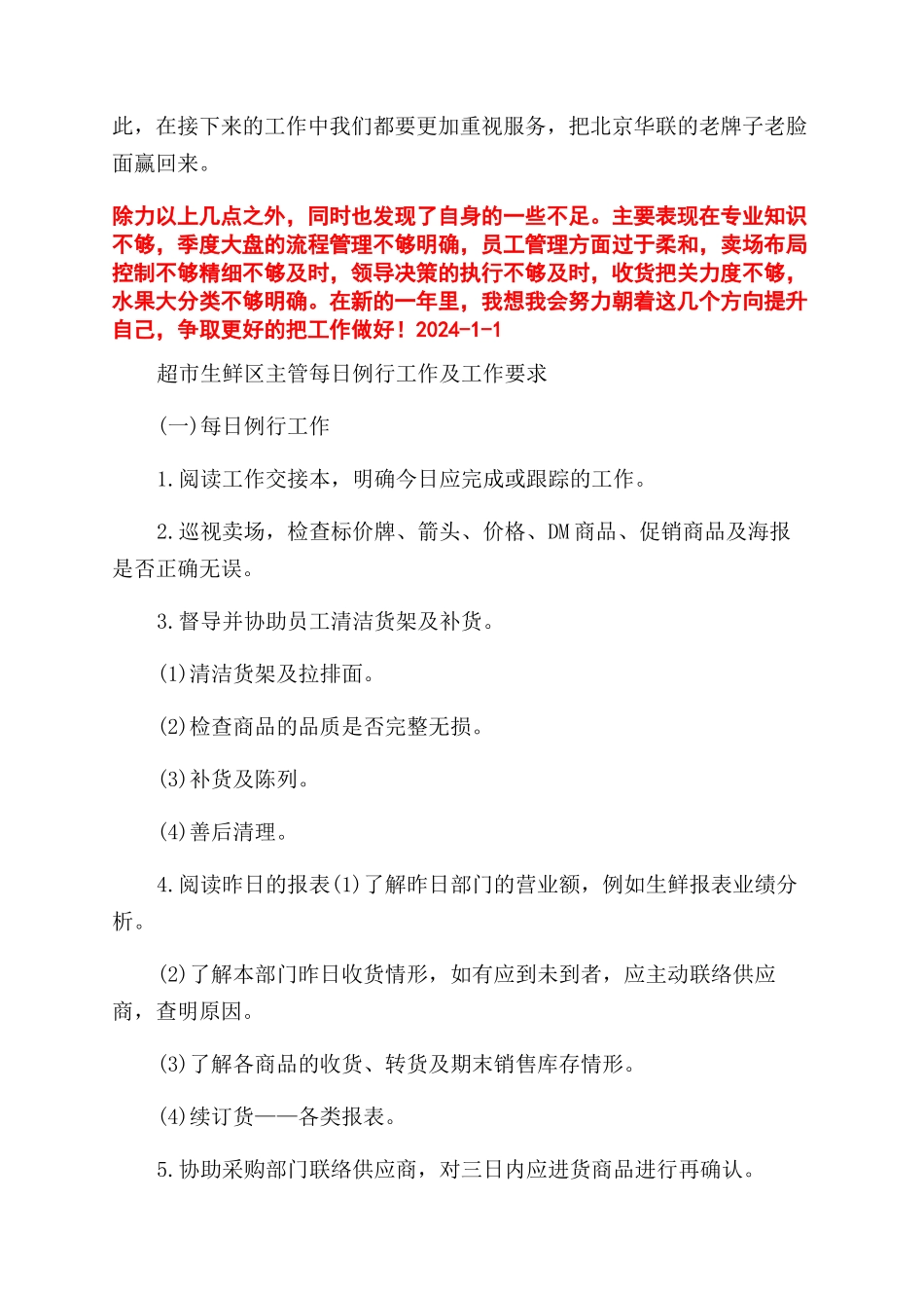 超市生鲜员工的述职报告范文_第3页