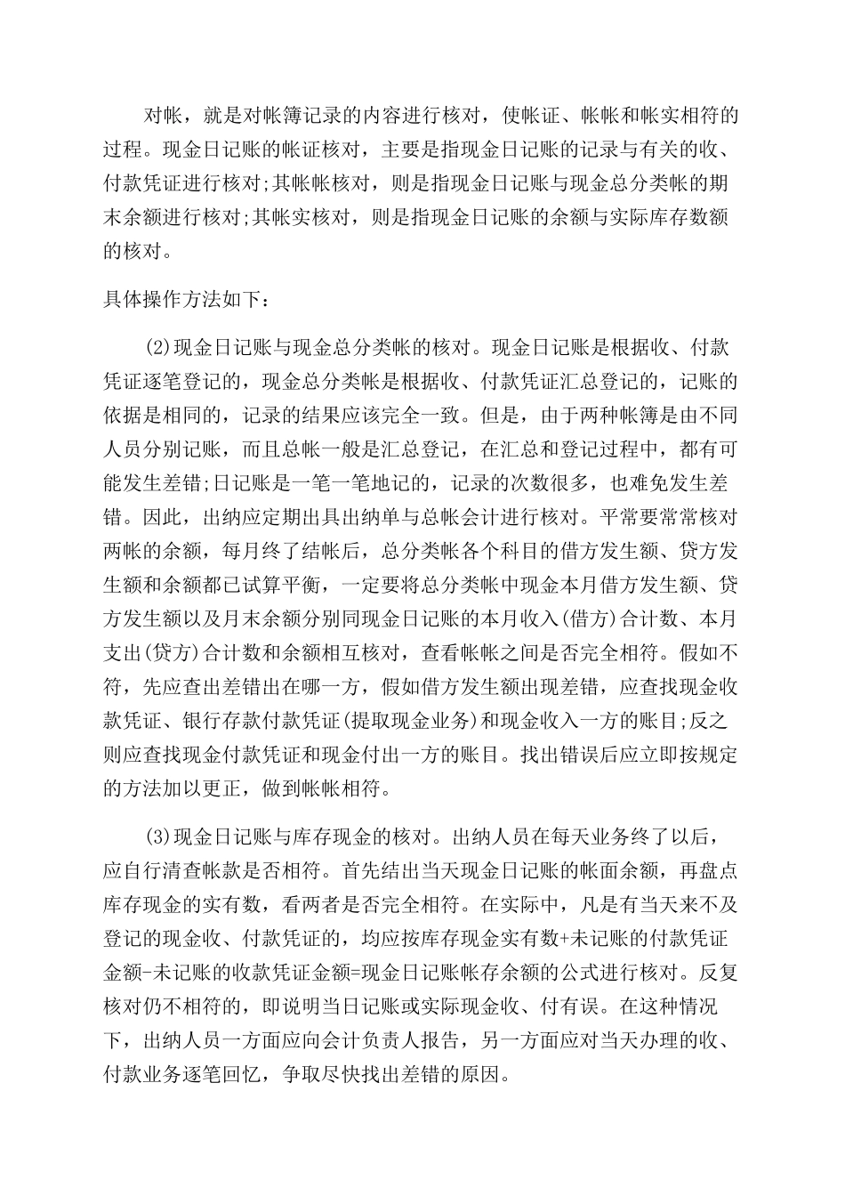 超市现金日记账模板是怎样的_第2页