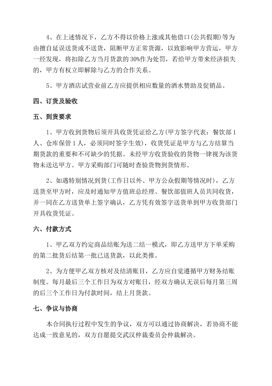 超市烟酒购货合同范本_第2页