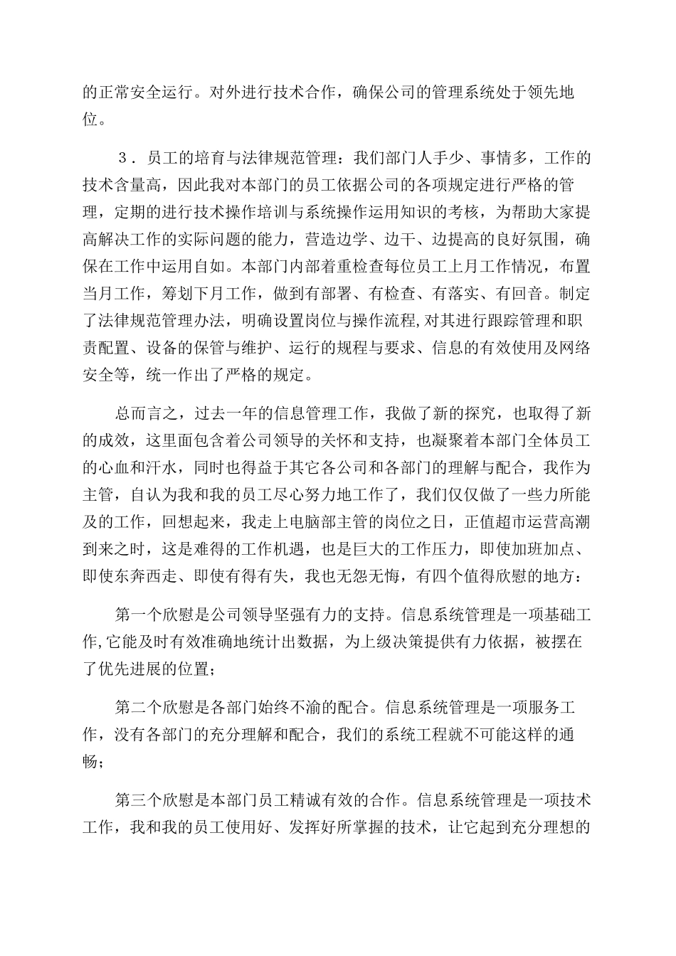 超市电脑部经理的工作述职报告范文_第2页