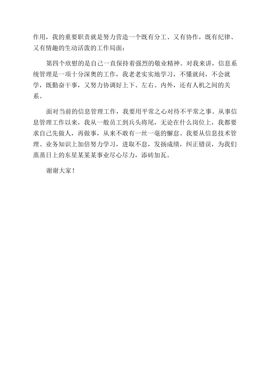 超市电脑部经理的工作述职报告范文_第3页