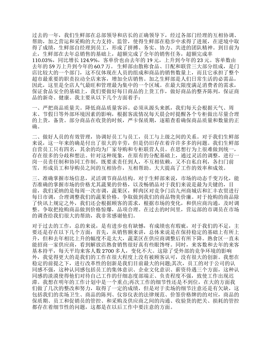 超市生鲜工作总结6篇_第3页