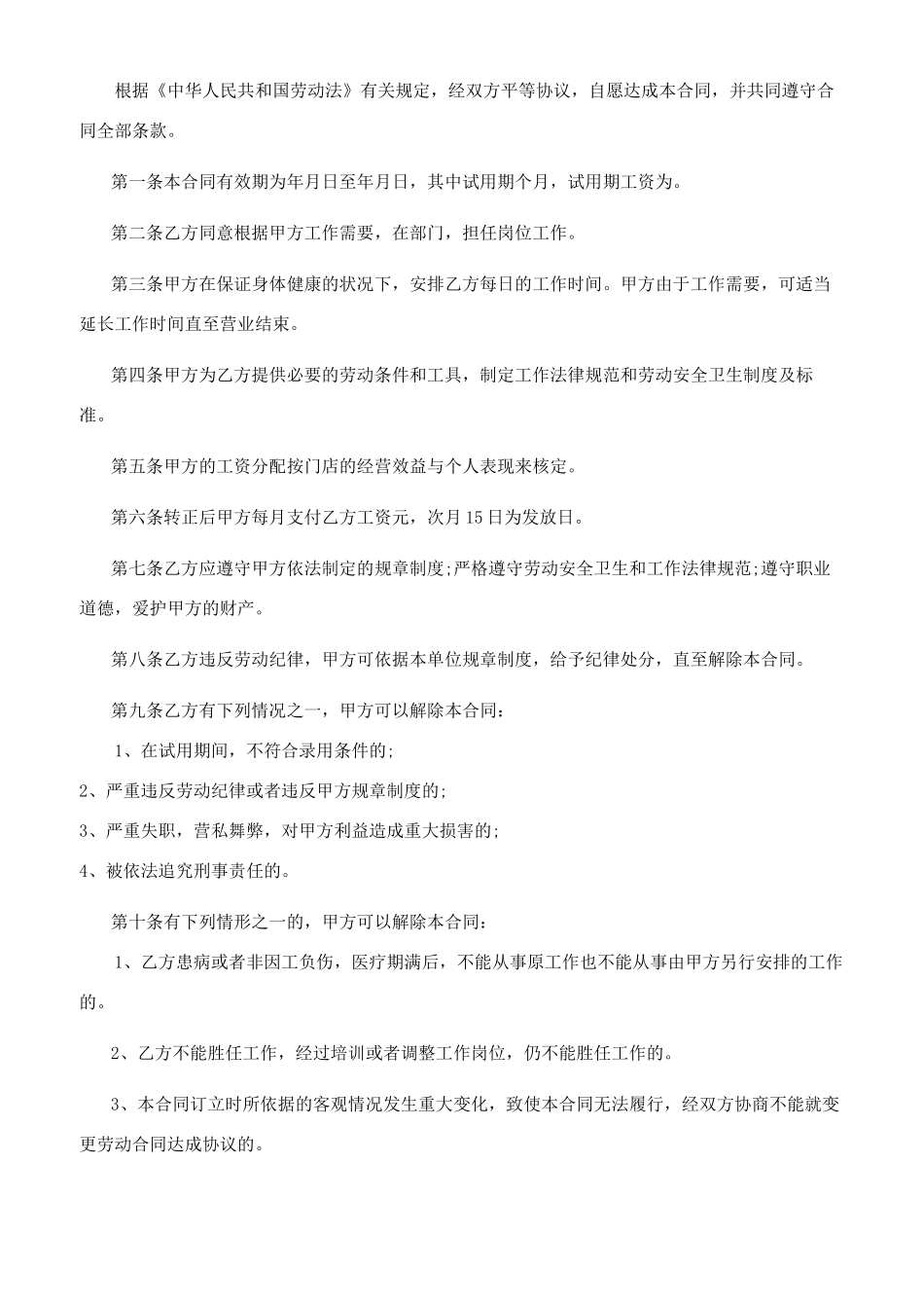 超市用工合同协议书参考范文_第3页