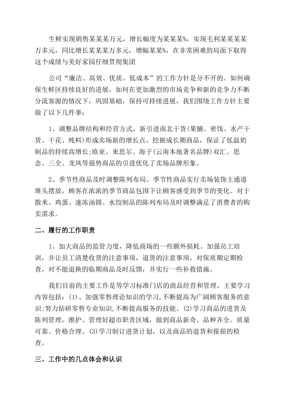 超市经理2024年述职报告范文_第2页
