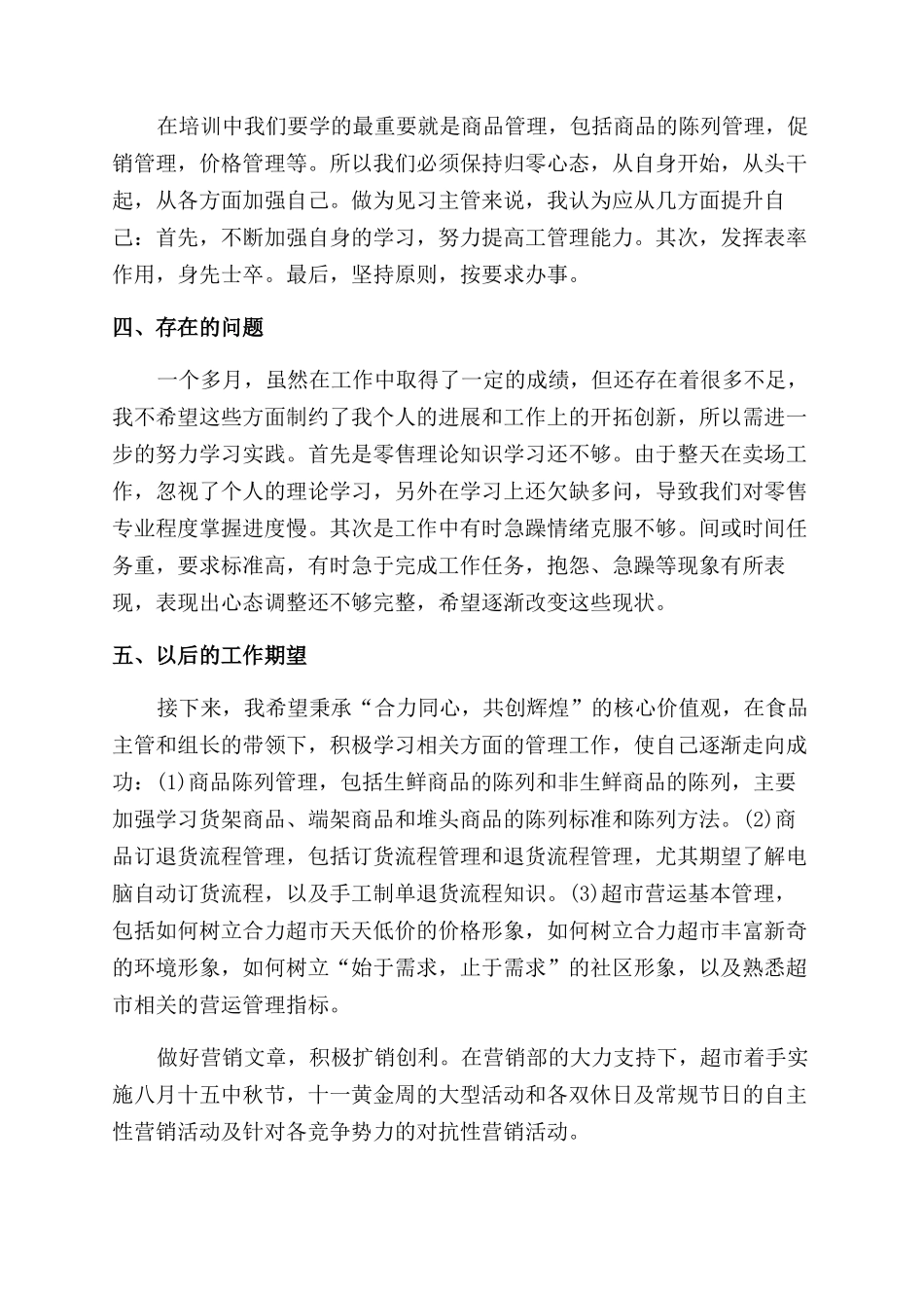 超市经理2024年述职报告范文_第3页