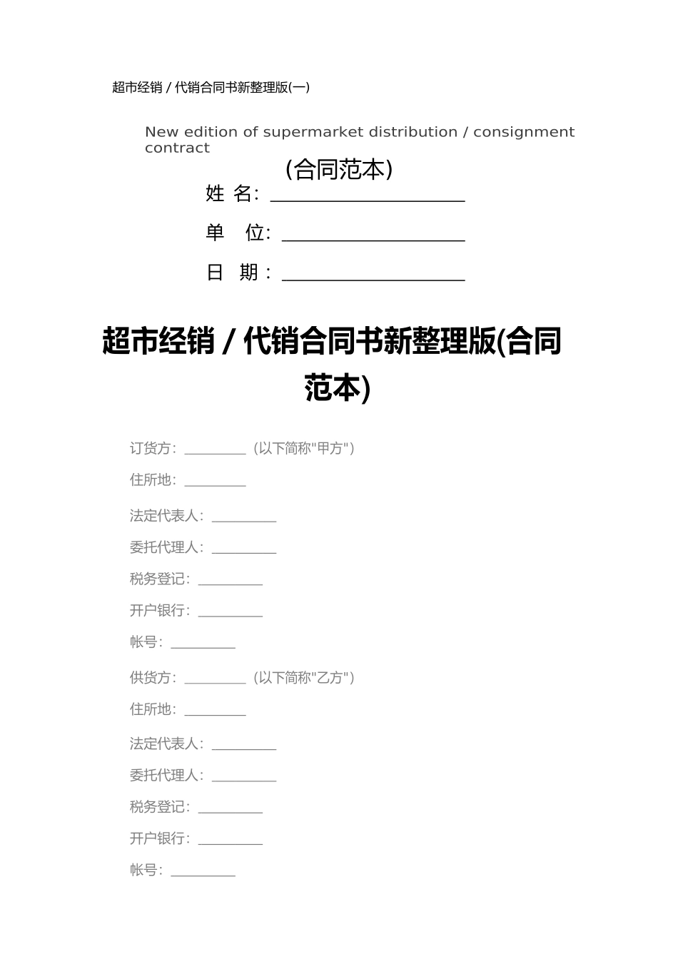 超市经销／代销合同书新整理版(一)_第1页