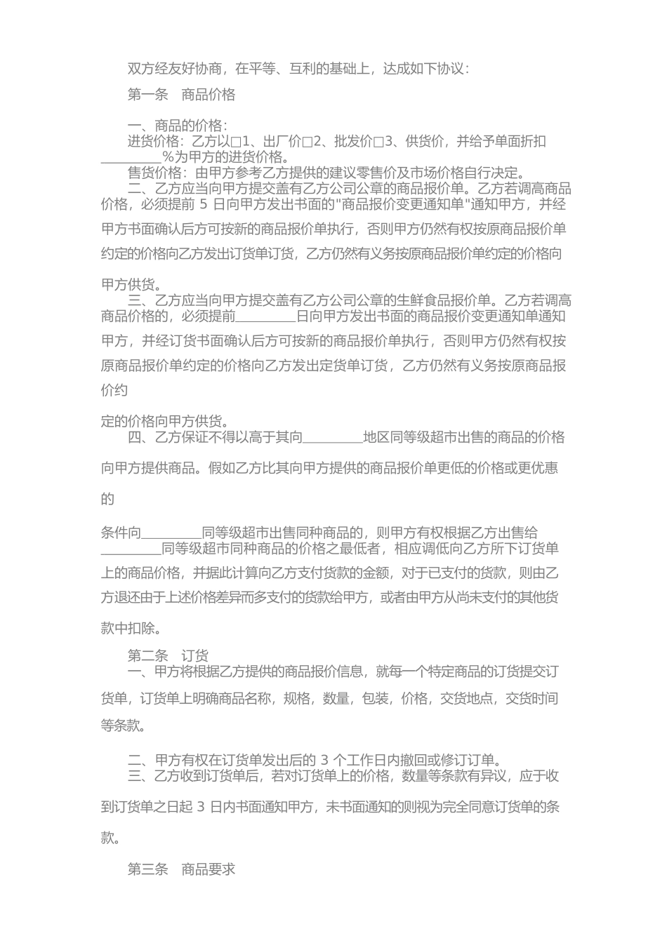 超市经销／代销合同书新整理版(一)_第2页