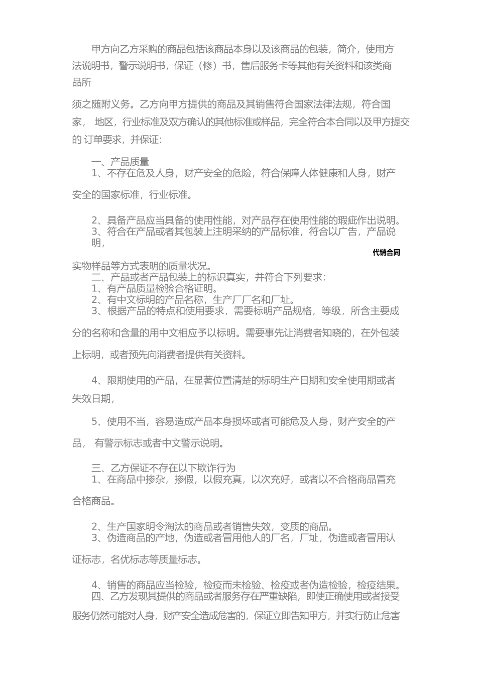 超市经销／代销合同书新整理版(一)_第3页