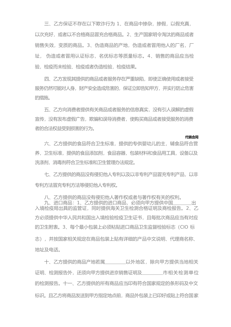 超市经销／代销合同书(一)_第3页