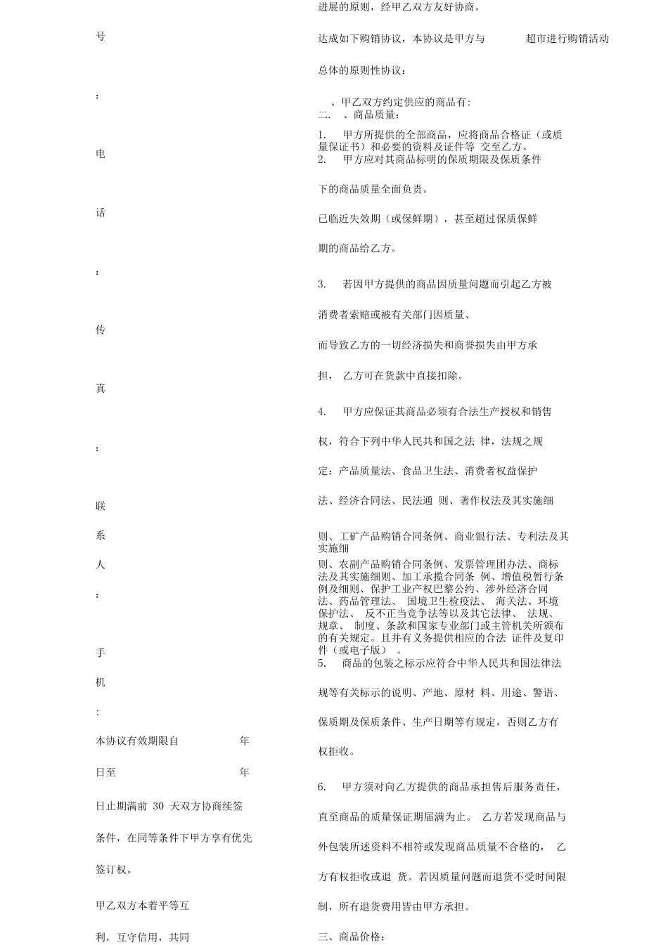 超市购销协议范本_第2页