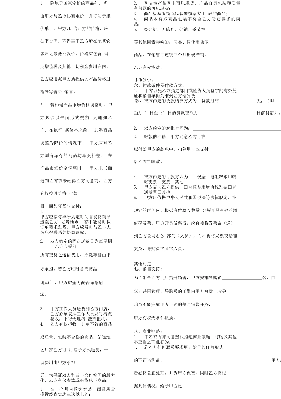 超市购销协议范本_第3页