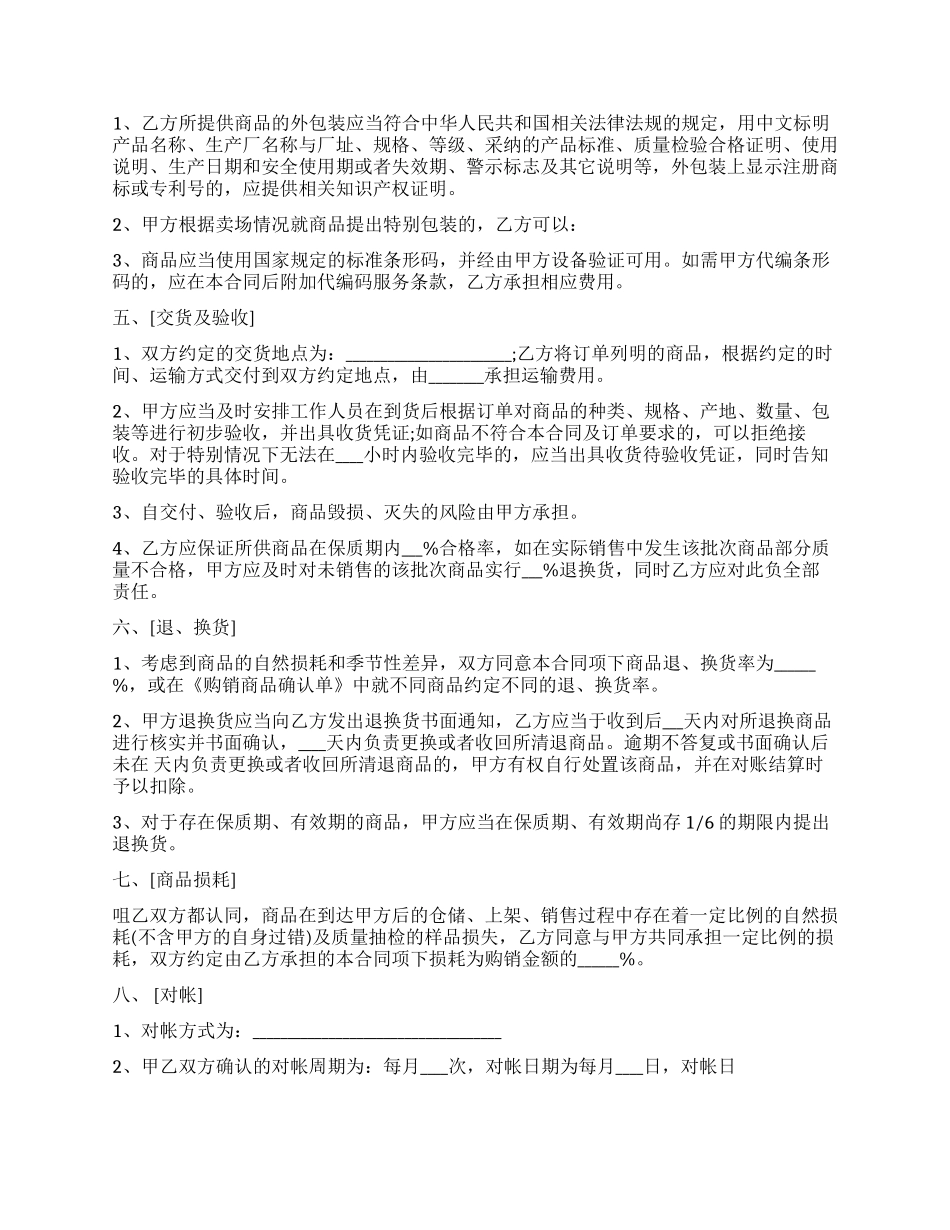 超市购销合同-超市购销合同范本_第2页