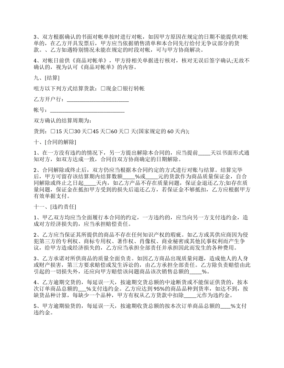 超市购销合同-超市购销合同范本_第3页
