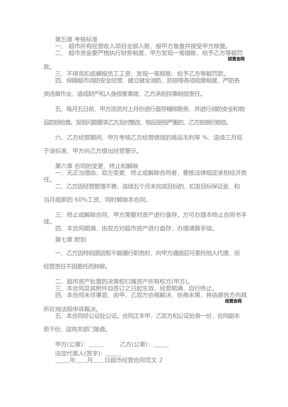 超市经营合同(一)_第3页
