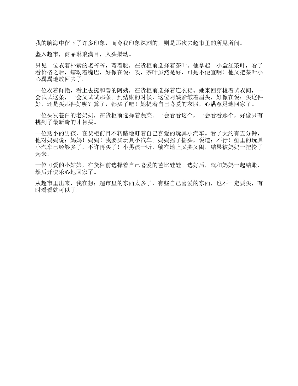 超市见闻作文500字_第1页