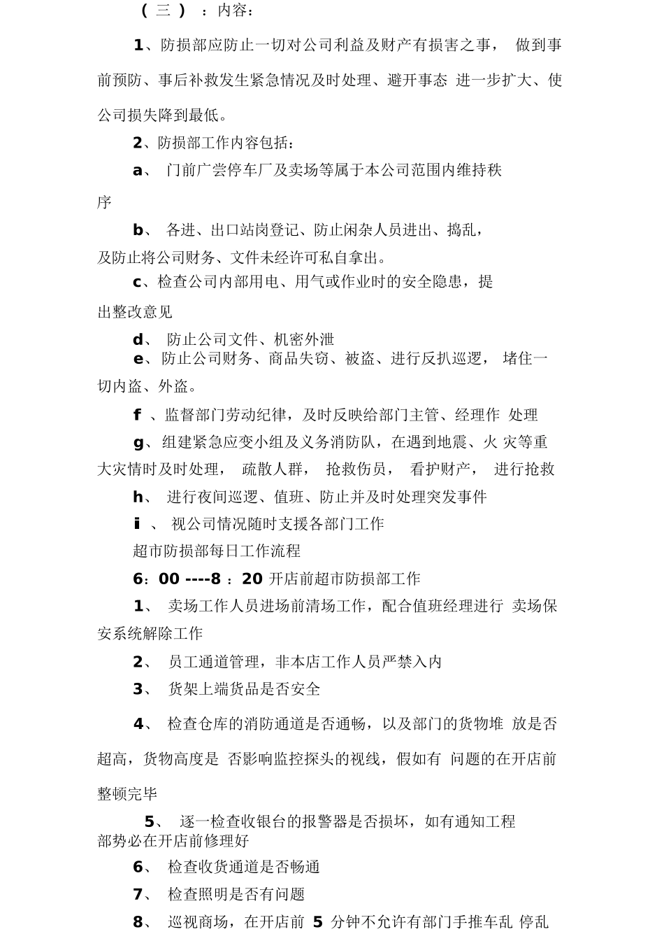 超市财务工作总结_第2页