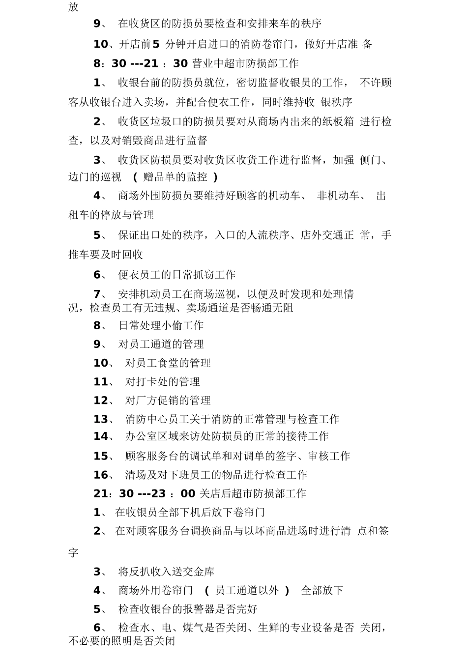 超市财务工作总结_第3页