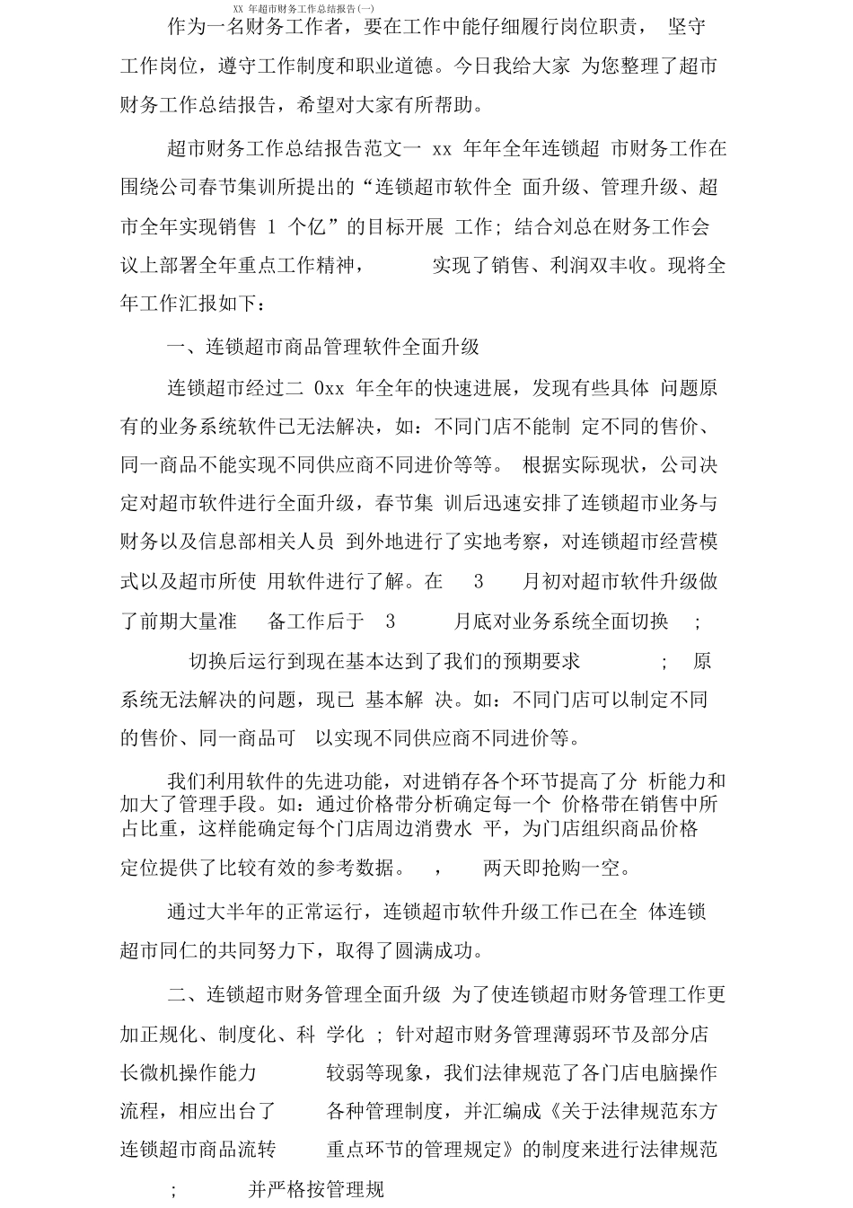 超市财务工作总结报告_第1页