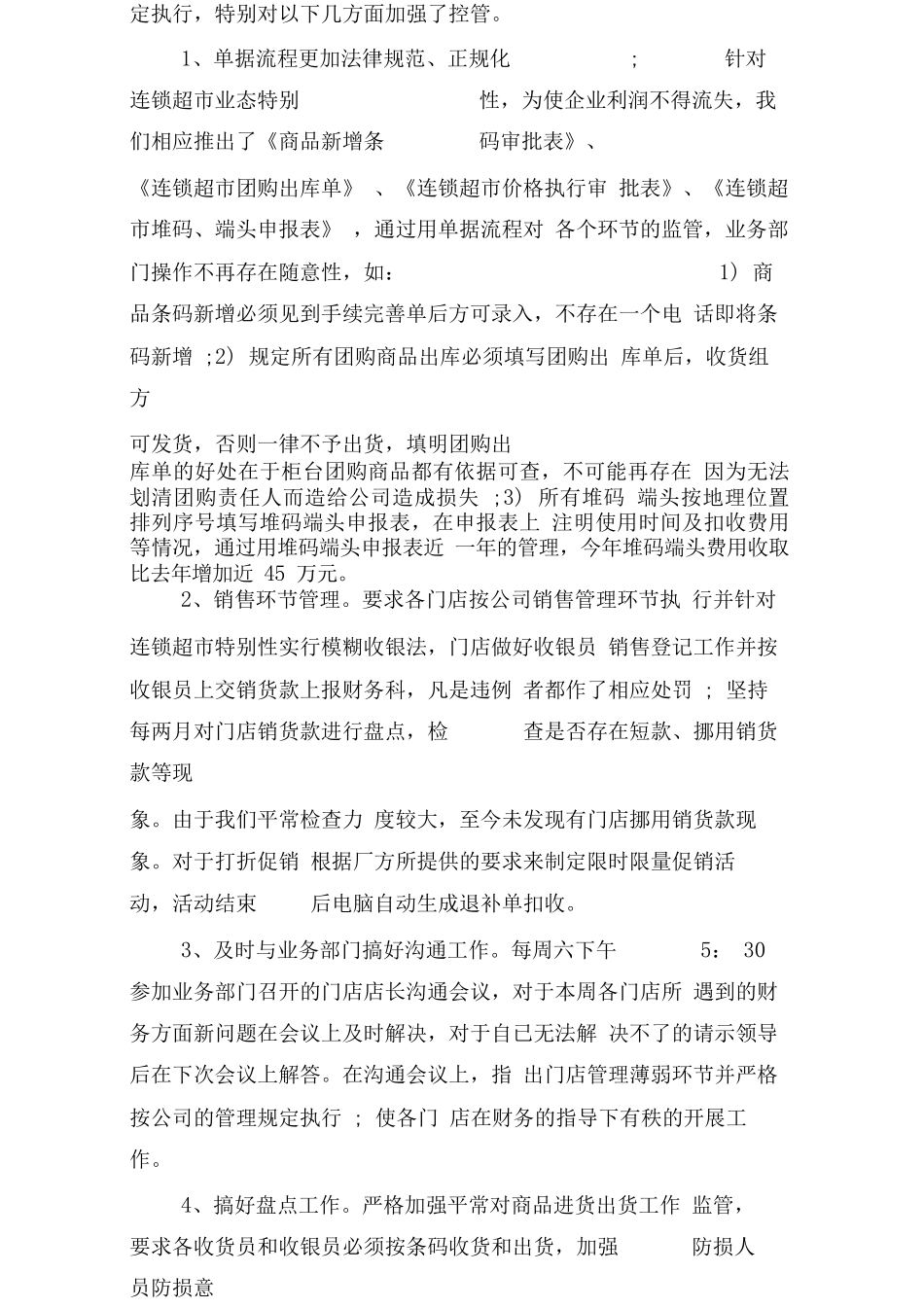 超市财务工作总结报告_第2页