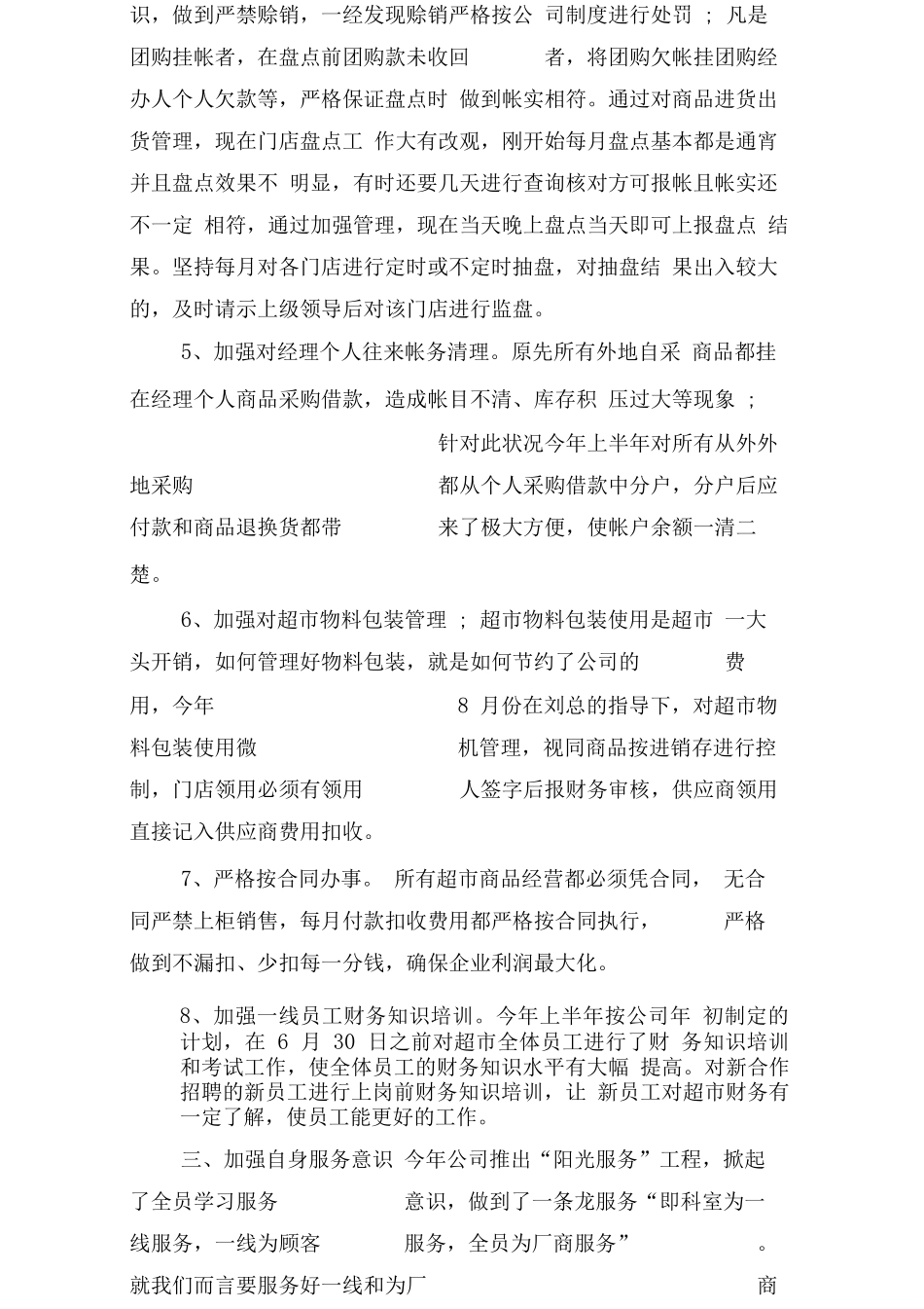 超市财务工作总结报告_第3页