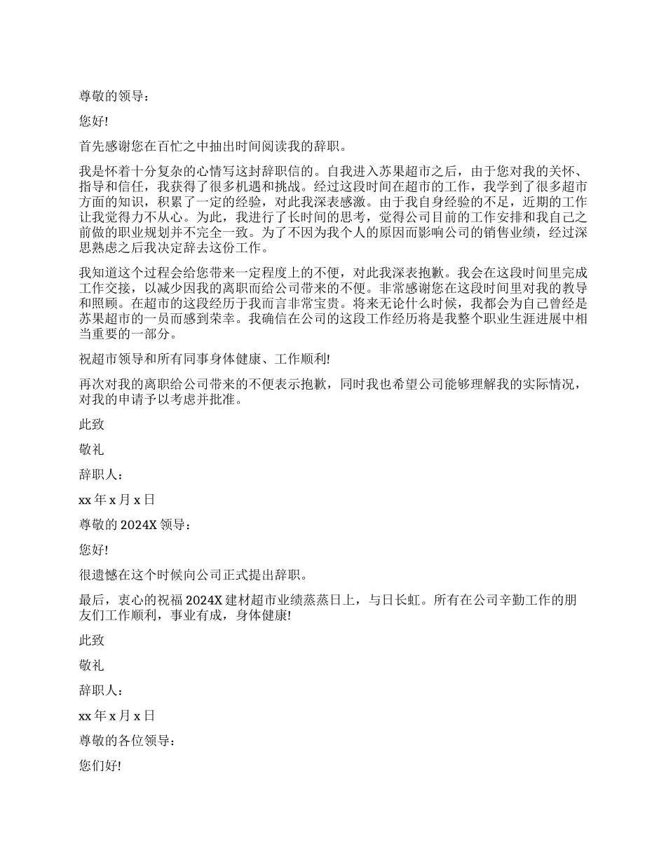 超市辞职申请书3篇_第1页