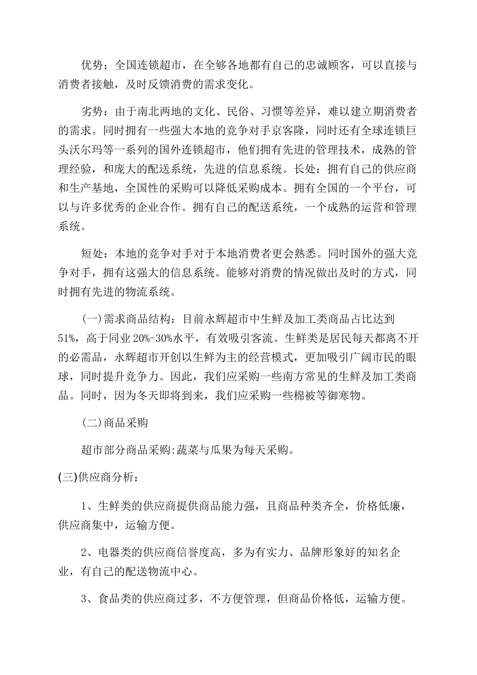 超市采购计划书_第2页