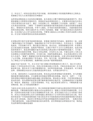 超市采购员工作总结