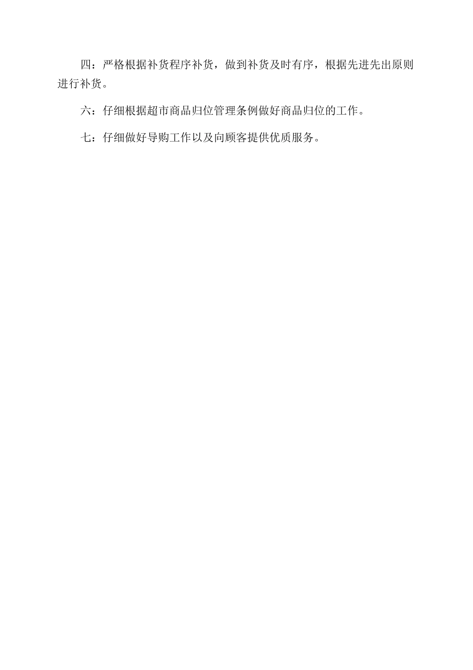 超市销售员岗位职责_第3页