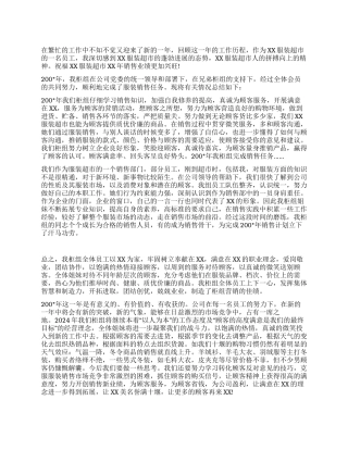 超市销售工作总结