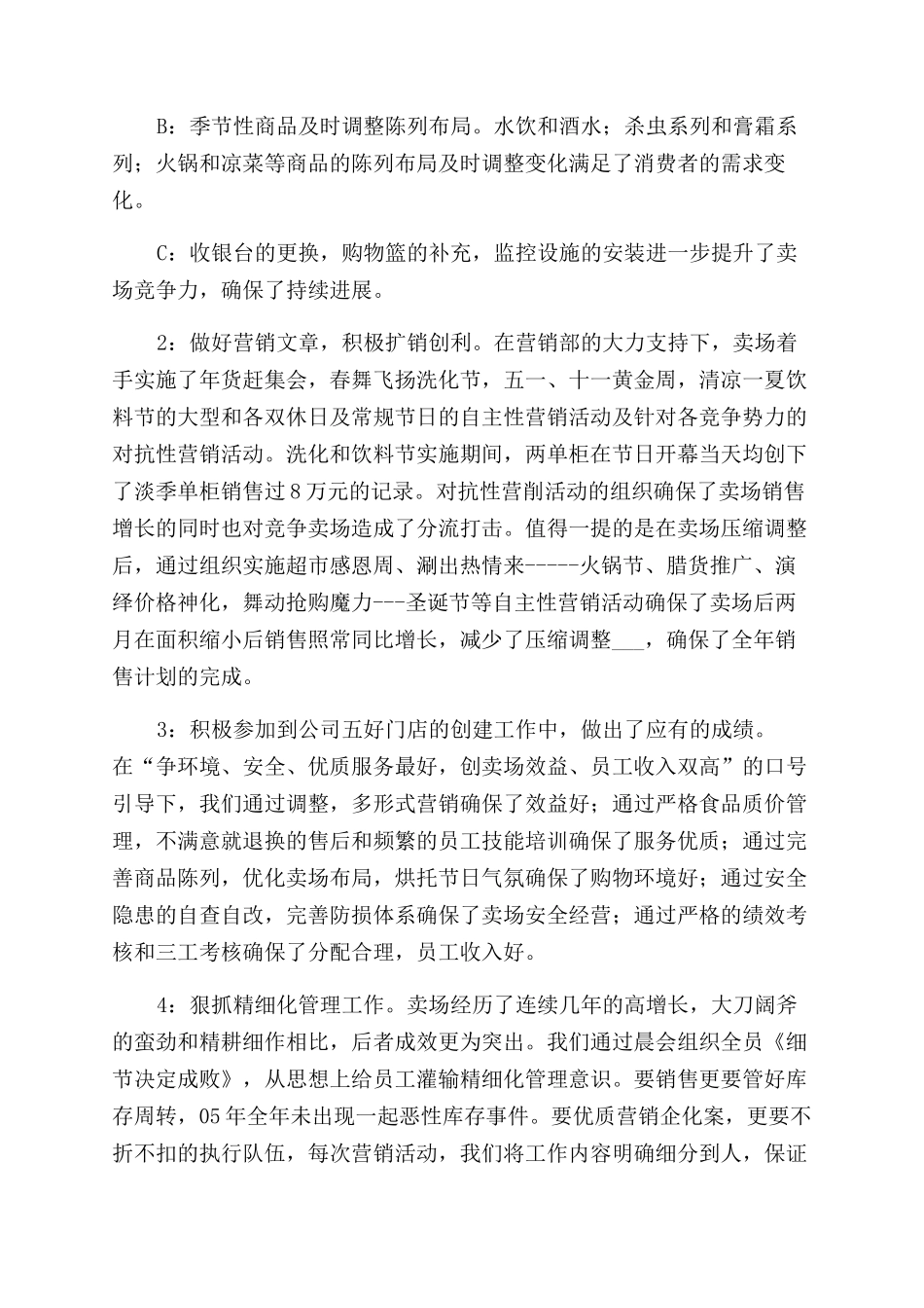 超市述职报告述职报告_第2页