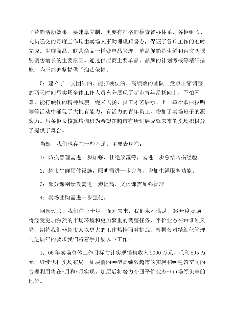 超市述职报告述职报告_第3页