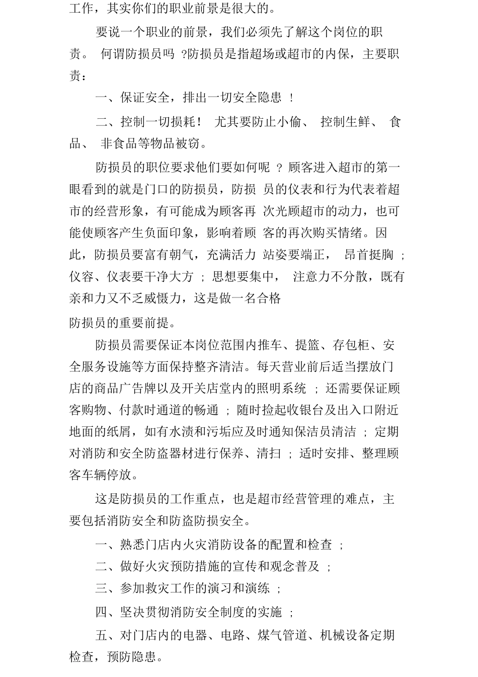 超市防损工作计划_第2页