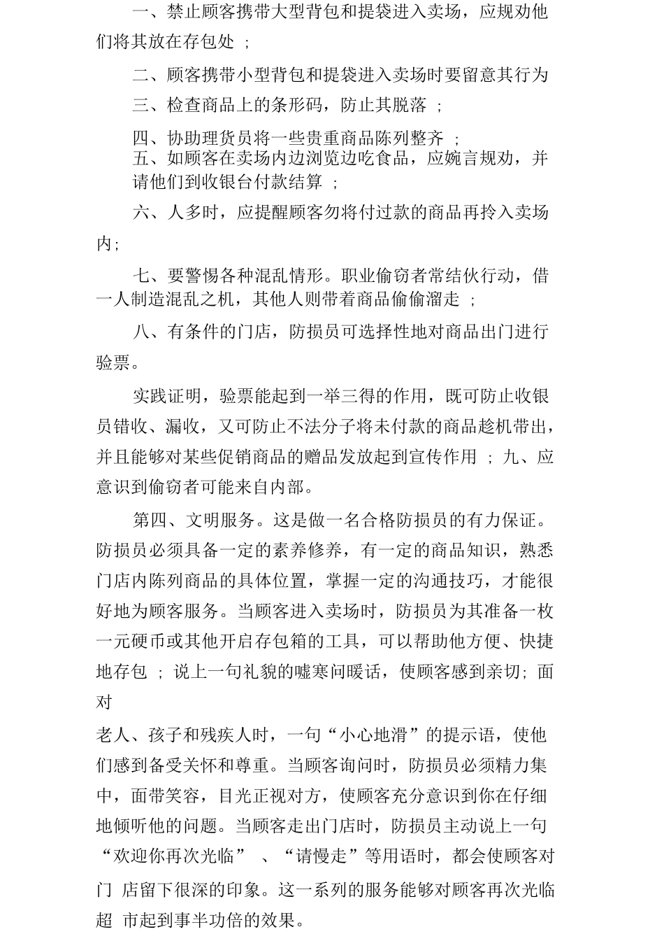 超市防损工作计划_第3页