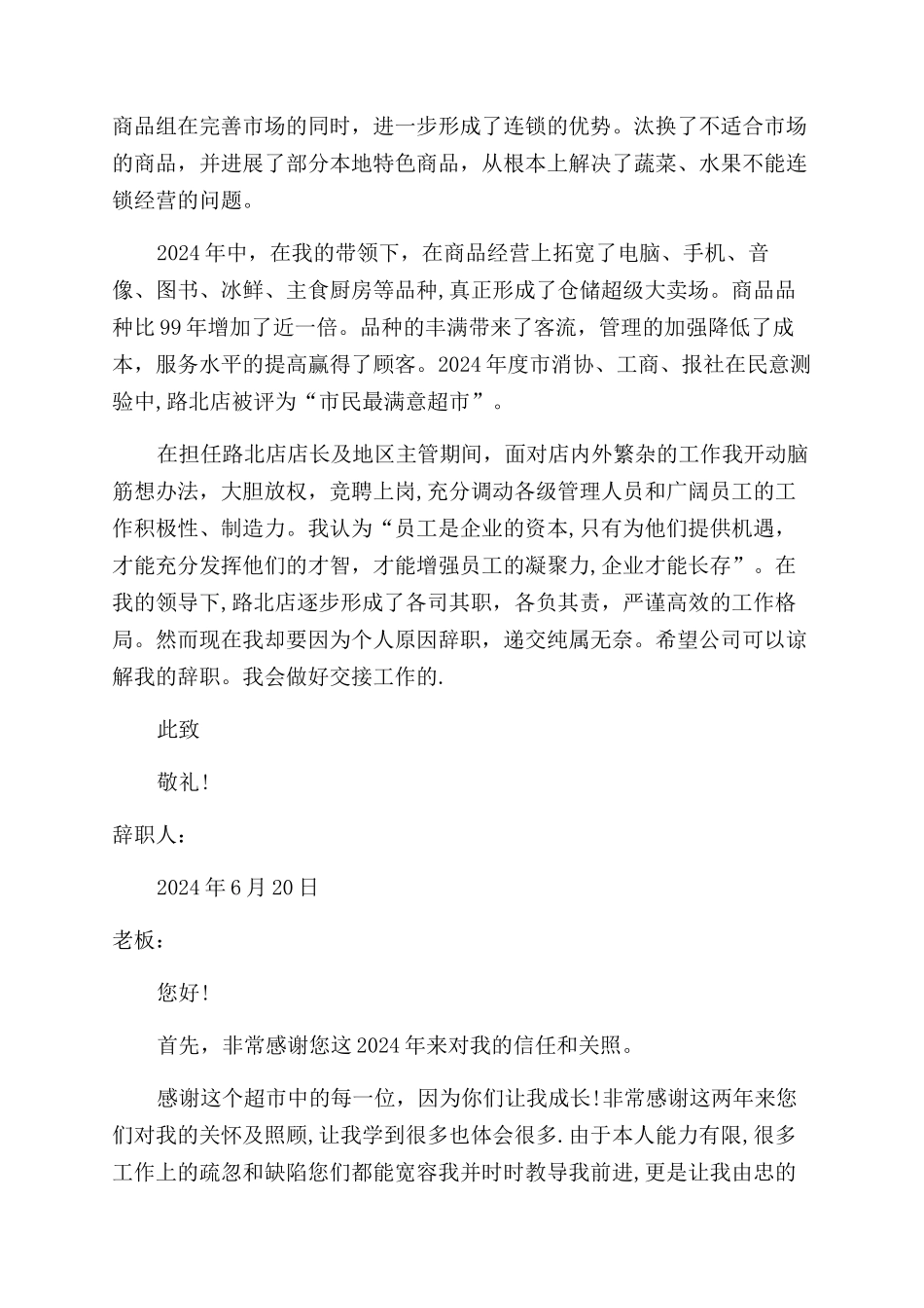 超市销售辞职报告范文_第2页