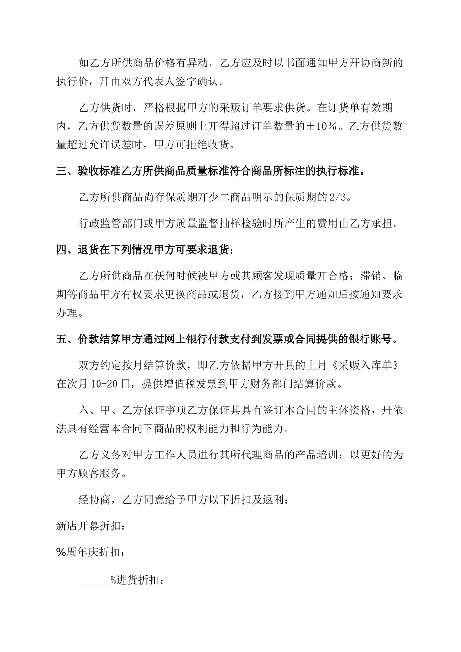 超市采购合同范本_第2页