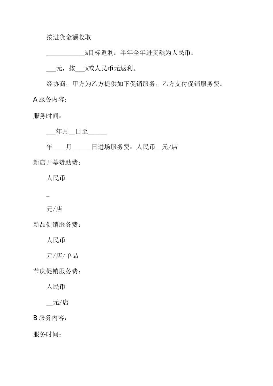 超市采购合同范本_第3页