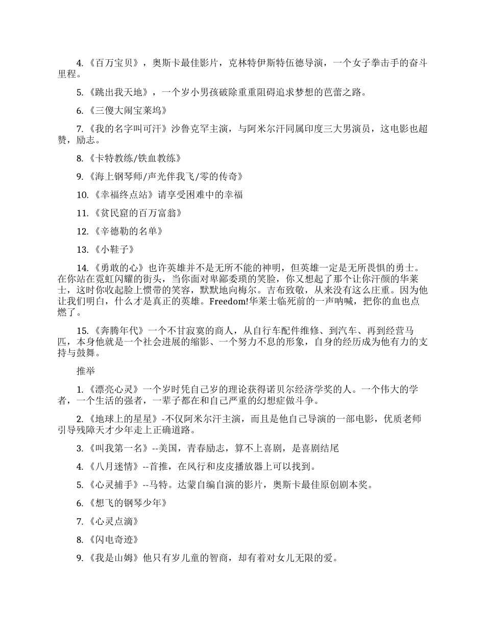 超感人励志电影_第2页