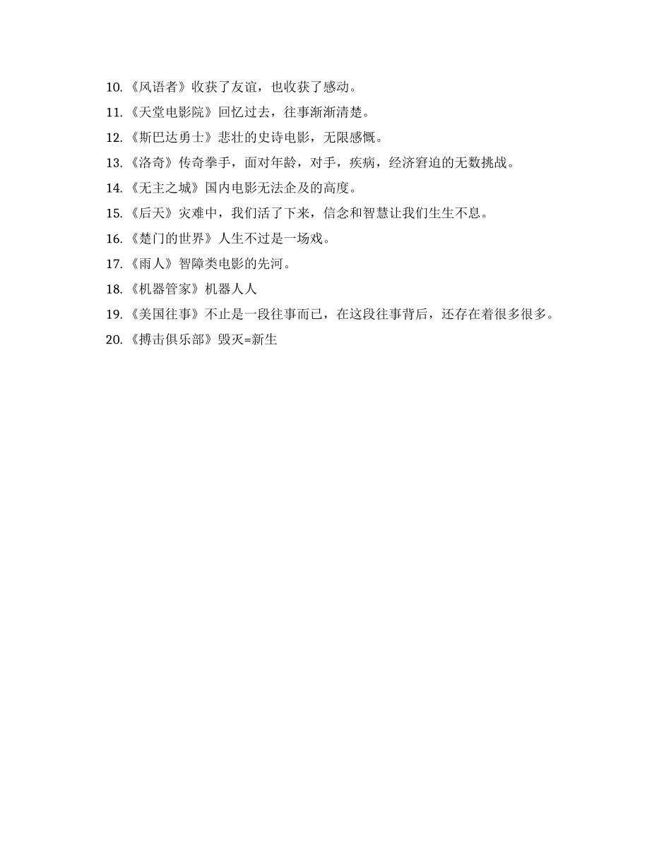 超感人励志电影_第3页