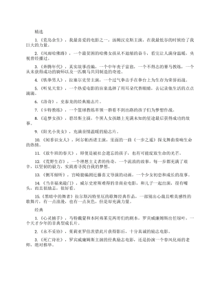 超感人励志电影