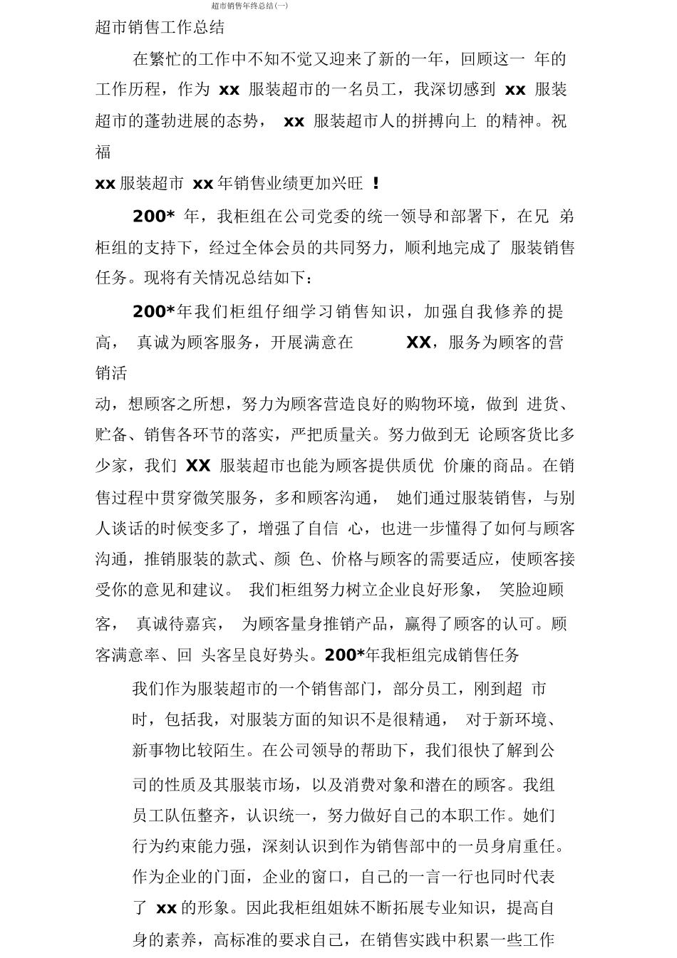 超市销售年终总结_第1页