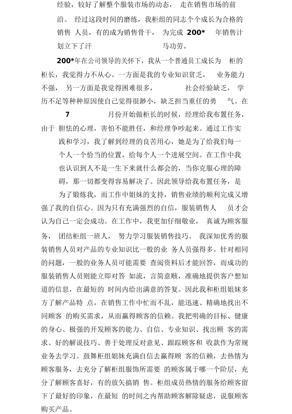 超市销售年终总结_第2页