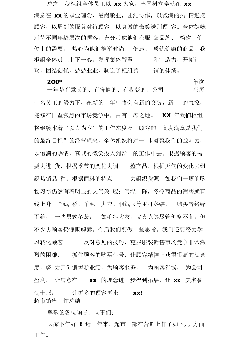 超市销售年终总结_第3页