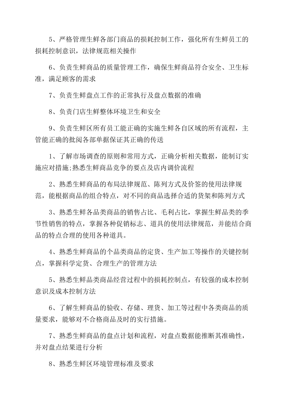 超市领班的述职报告范文_第2页