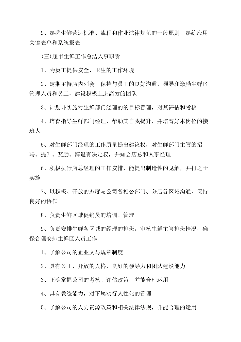 超市领班的述职报告范文_第3页