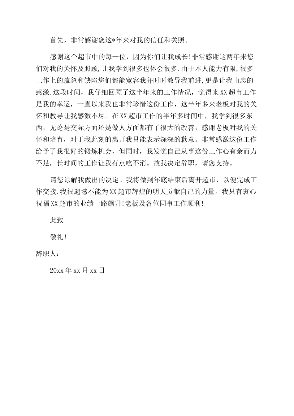 超市销售辞职报告_第3页