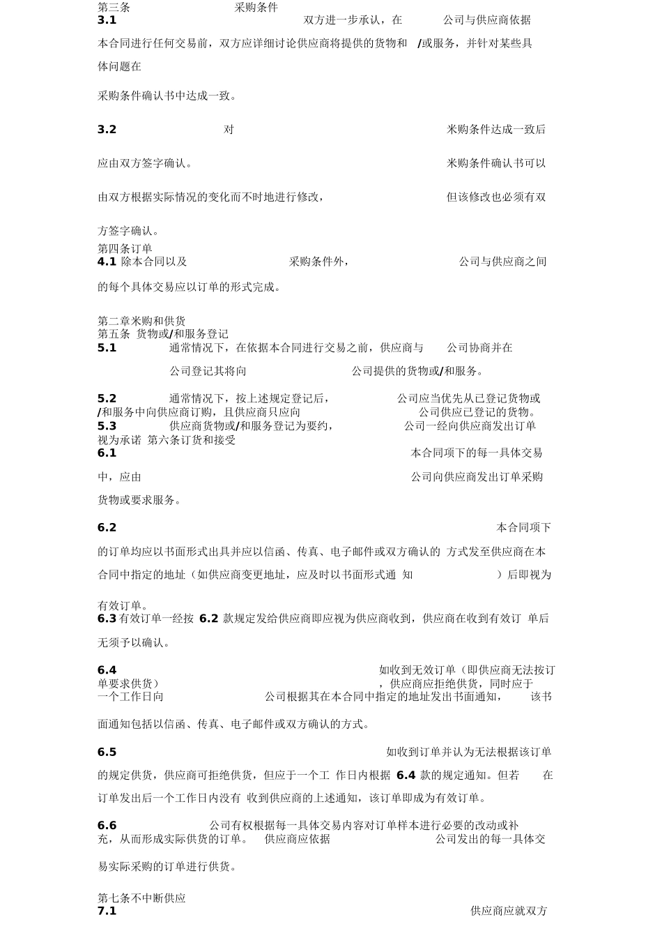 超市长期采购合同_第2页