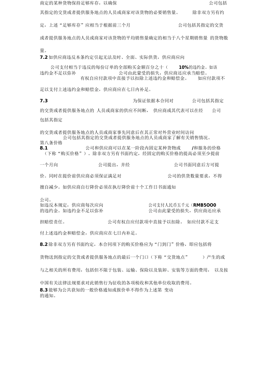 超市长期采购合同_第3页