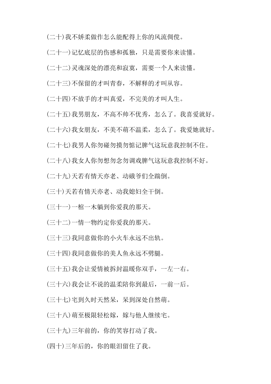 超拽霸气的情侣签名_第2页