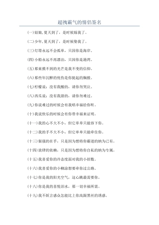 超拽霸气的情侣签名