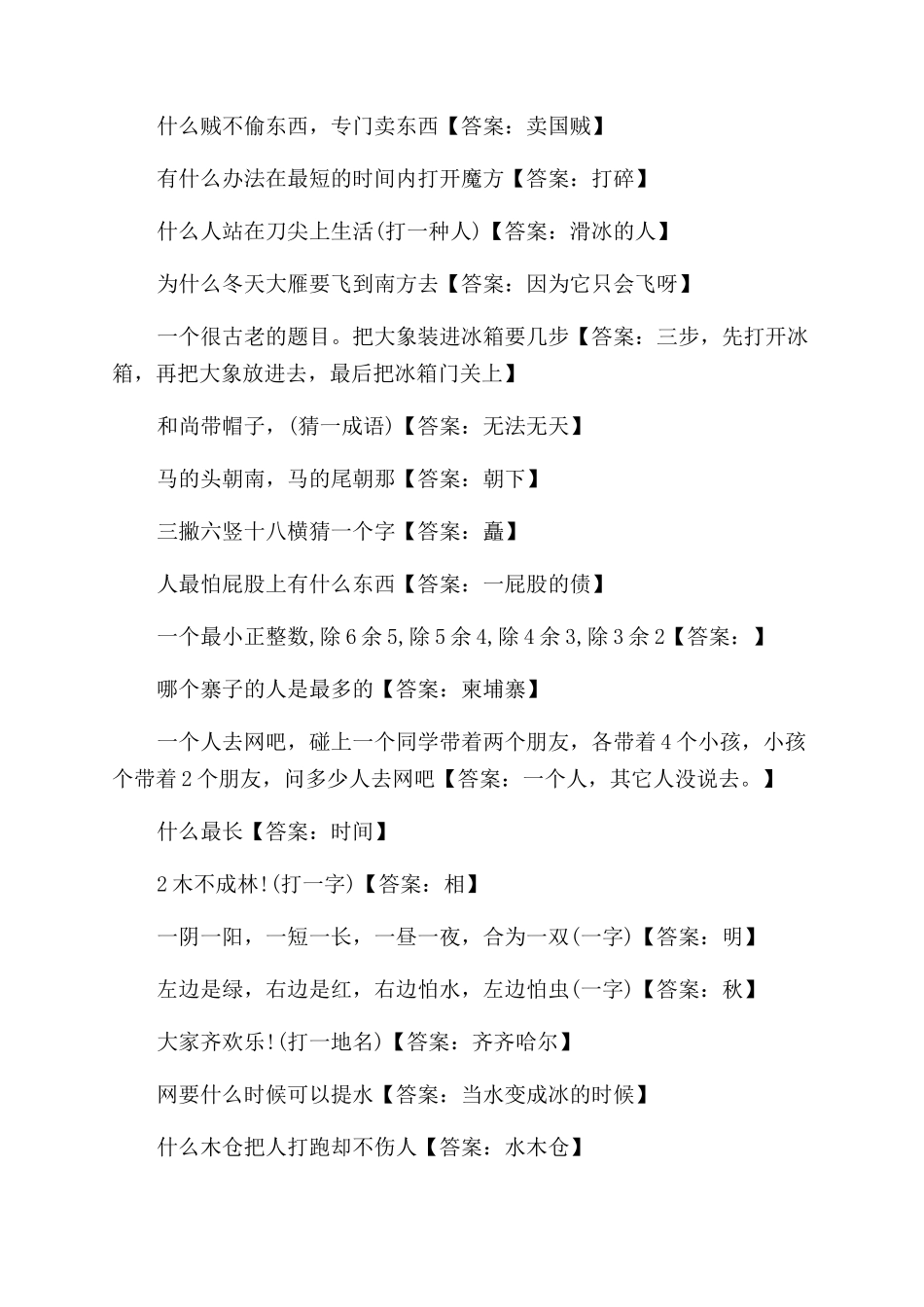 超搞笑脑筋急转弯大全_第2页